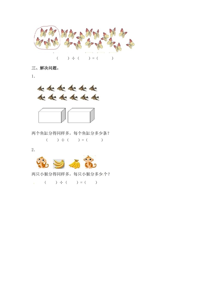 图片[2]-二年级数学上册4.3除法的初步认识-（苏教版）-智源优学网