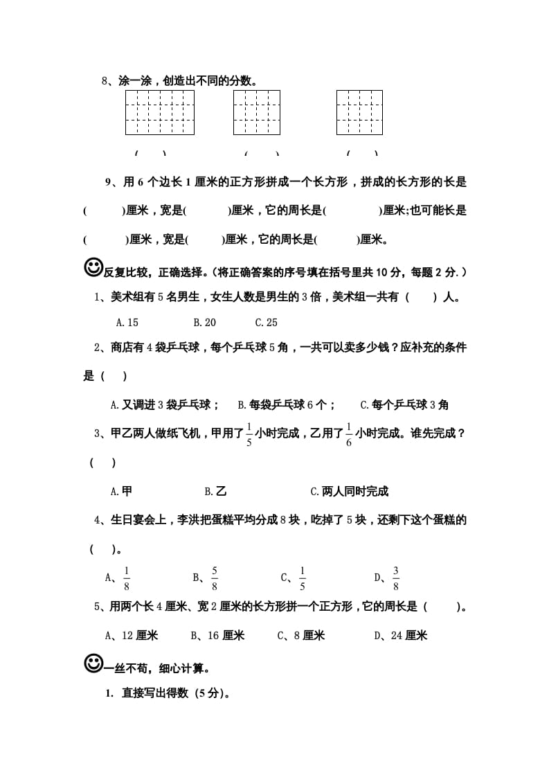图片[2]-三年级数学上册期末模拟试卷（苏教版）-智源优学网