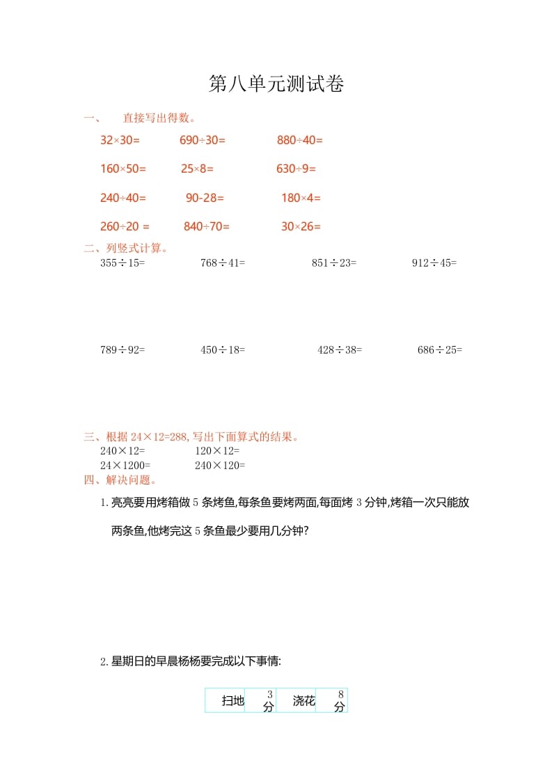 四年级数学上册第八单元测试卷（人教版）-智源优学网