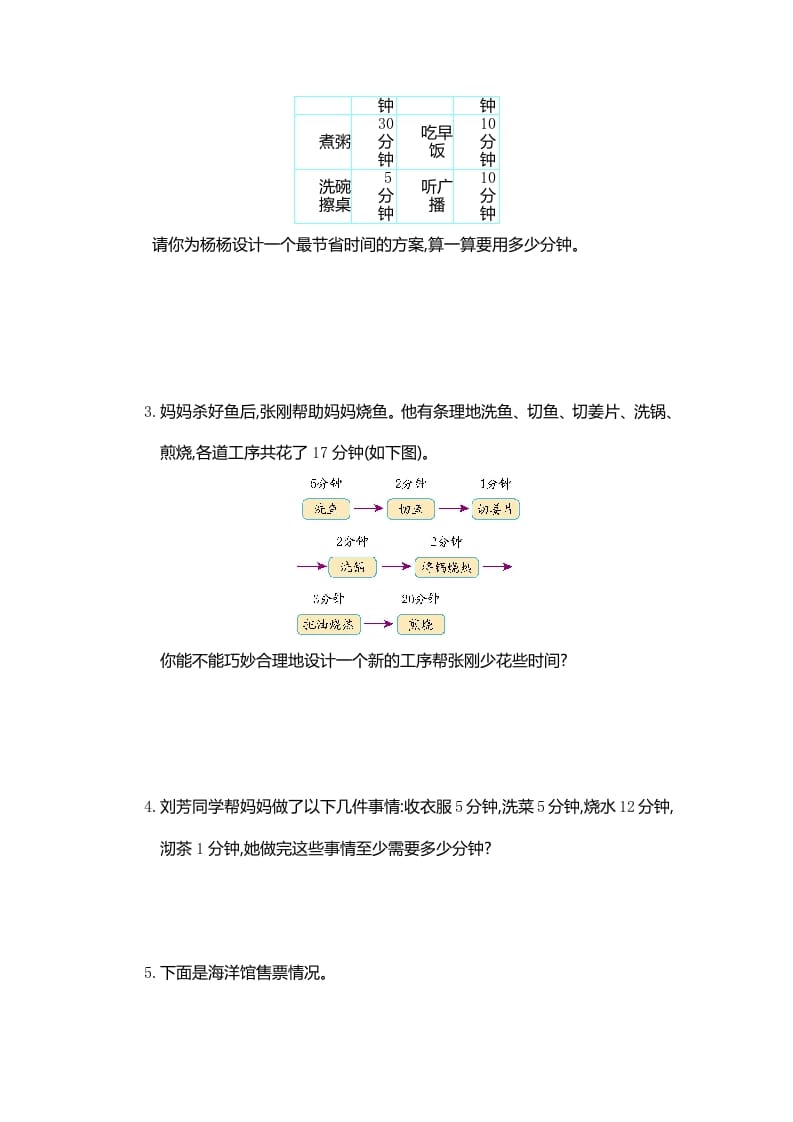 图片[2]-四年级数学上册第八单元测试卷（人教版）-智源优学网