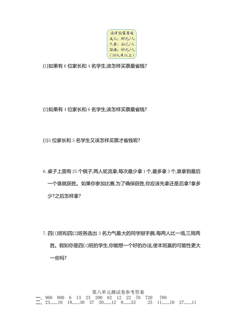 图片[3]-四年级数学上册第八单元测试卷（人教版）-智源优学网