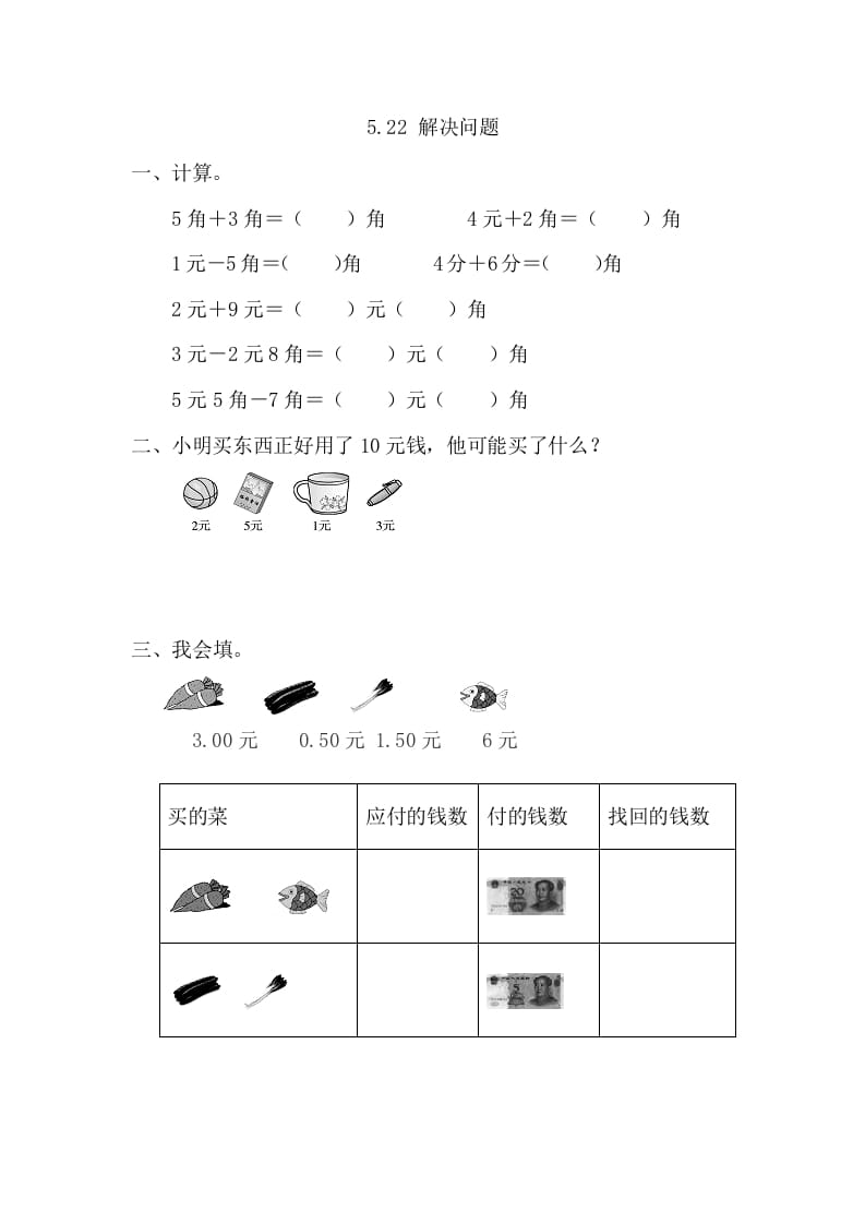 一年级数学下册5.2.2解决问题-智源优学网