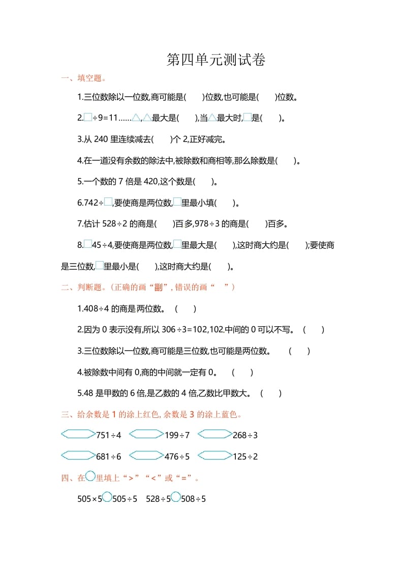 三年级数学上册单元测试-第四单元-（苏教版）-智源优学网