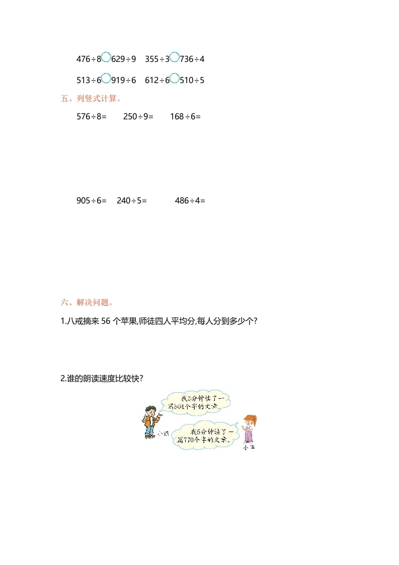 图片[2]-三年级数学上册单元测试-第四单元-（苏教版）-智源优学网