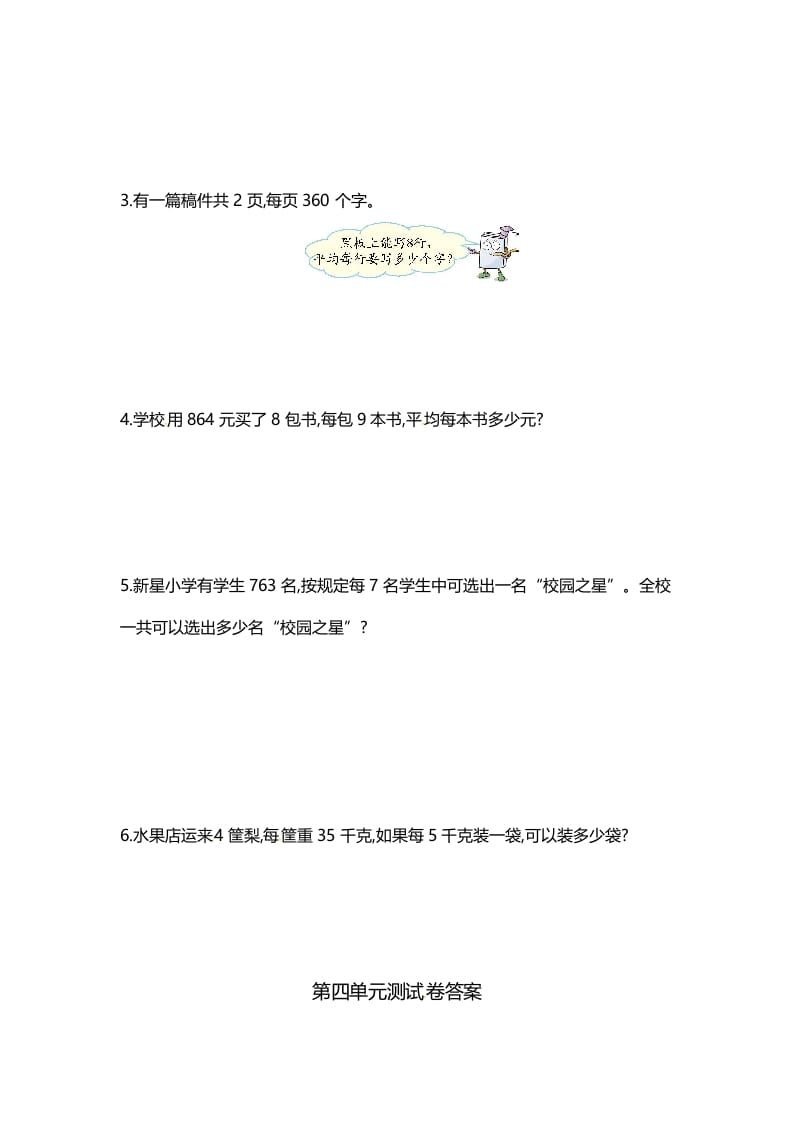 图片[3]-三年级数学上册单元测试-第四单元-（苏教版）-智源优学网