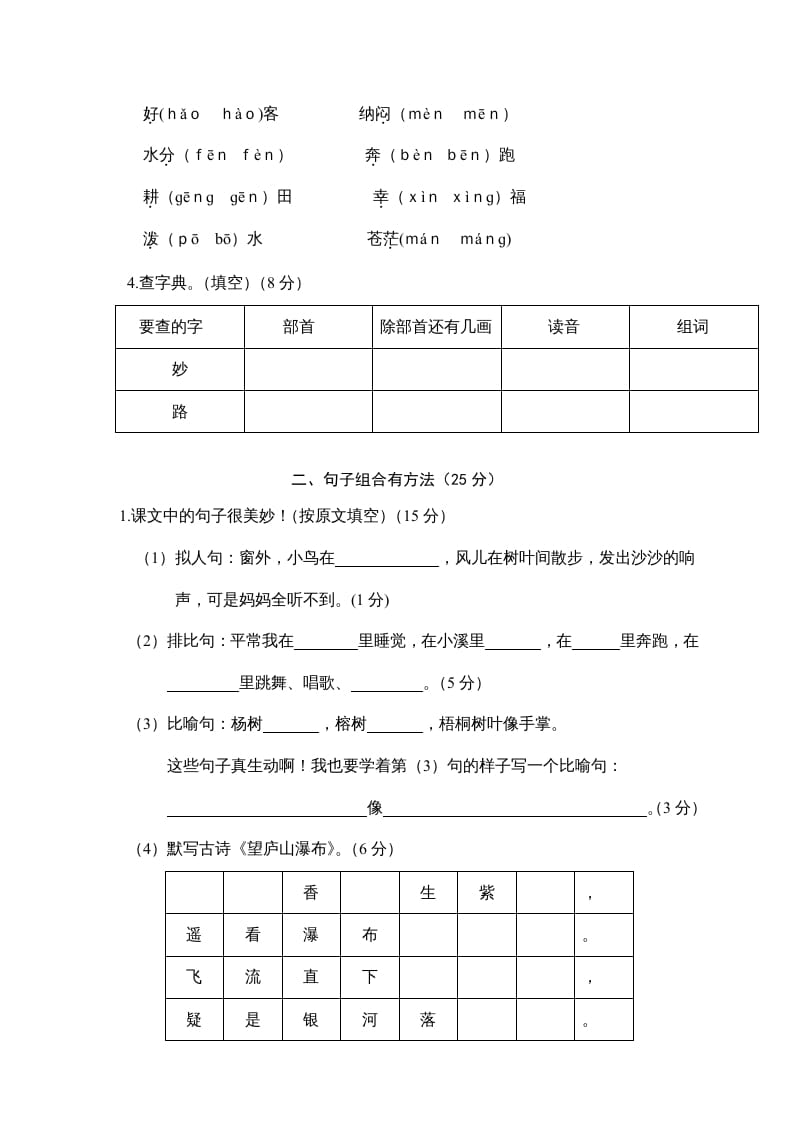 图片[2]-二年级语文上册瑞安市（上）期末模拟卷（部编）2-智源优学网