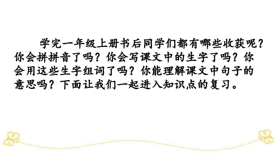 图片[2]-一年级语文上册综合练习（部编版）-智源优学网