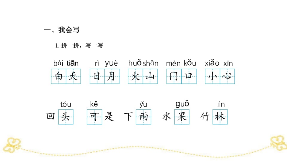 图片[3]-一年级语文上册综合练习（部编版）-智源优学网