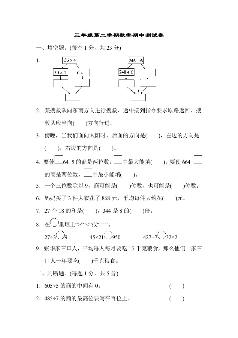 三年级数学下册第二学期期中测试卷-智源优学网