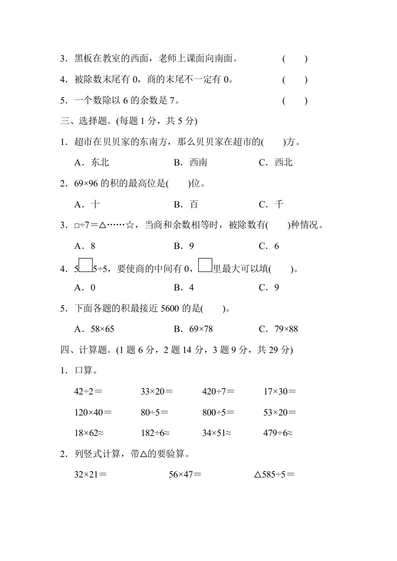 图片[2]-三年级数学下册第二学期期中测试卷-智源优学网