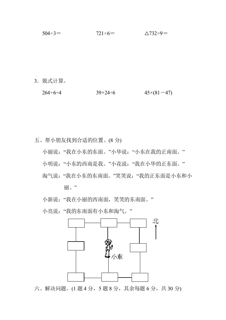 图片[3]-三年级数学下册第二学期期中测试卷-智源优学网
