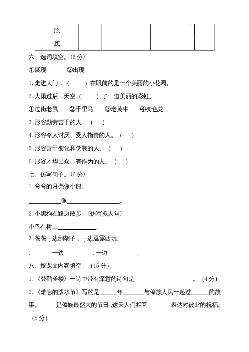 图片[2]-二年级语文上册（期末试题）(20)（部编）-智源优学网