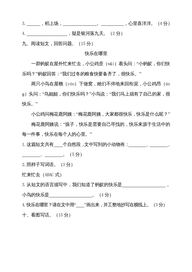图片[3]-二年级语文上册（期末试题）(20)（部编）-智源优学网