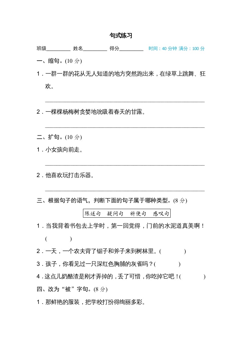 三年级语文上册句式练习（部编版）-智源优学网