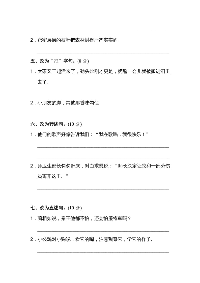图片[2]-三年级语文上册句式练习（部编版）-智源优学网