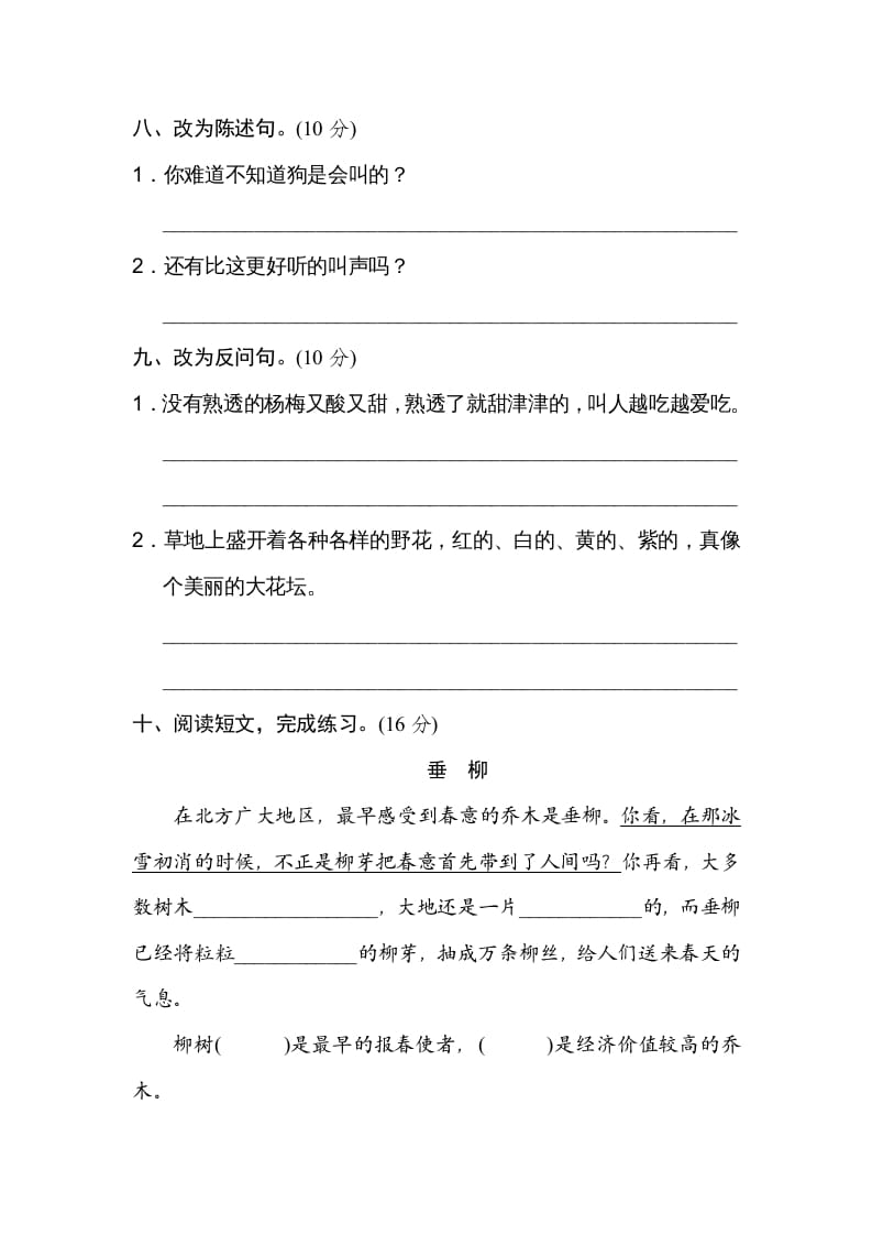 图片[3]-三年级语文上册句式练习（部编版）-智源优学网