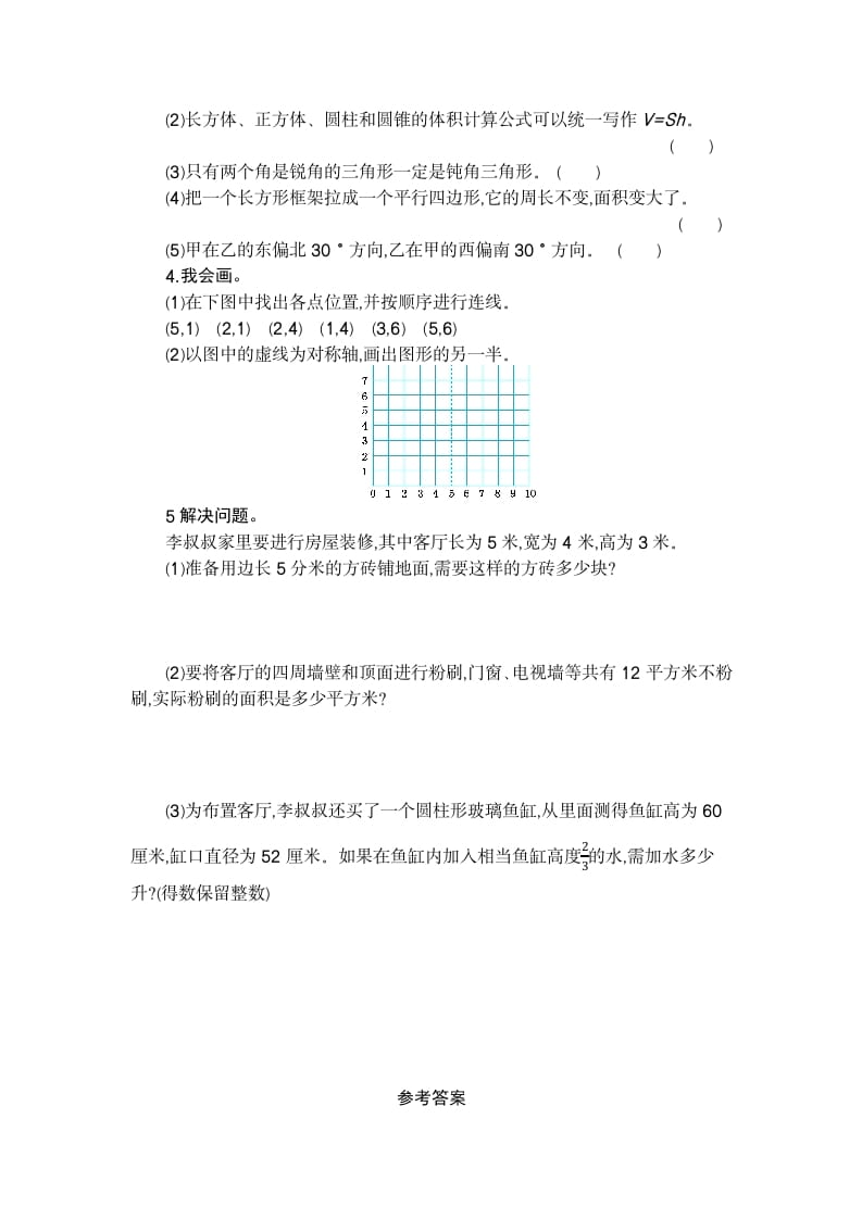 图片[2]-六年级数学下册图形与几何检测卷（2）-智源优学网