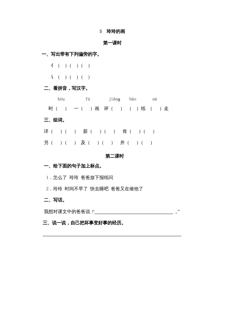 二年级语文上册5玲玲的画（部编）-智源优学网