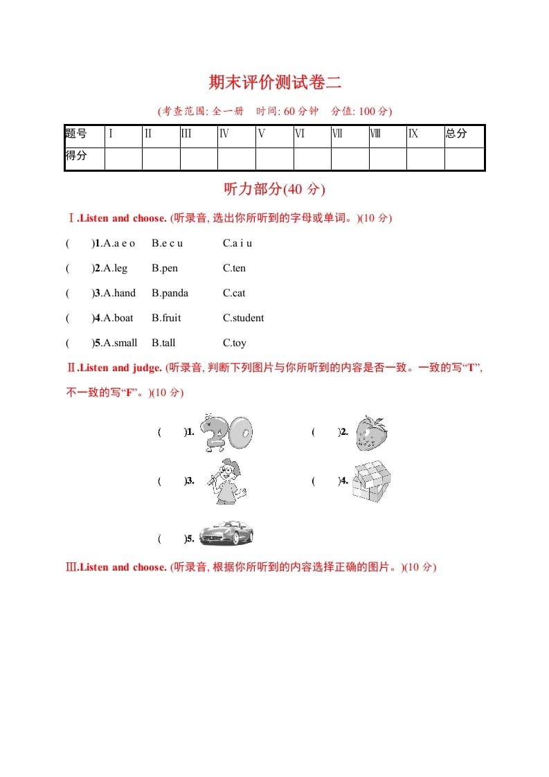 三年级英语下册期末评价测试卷二-智源优学网