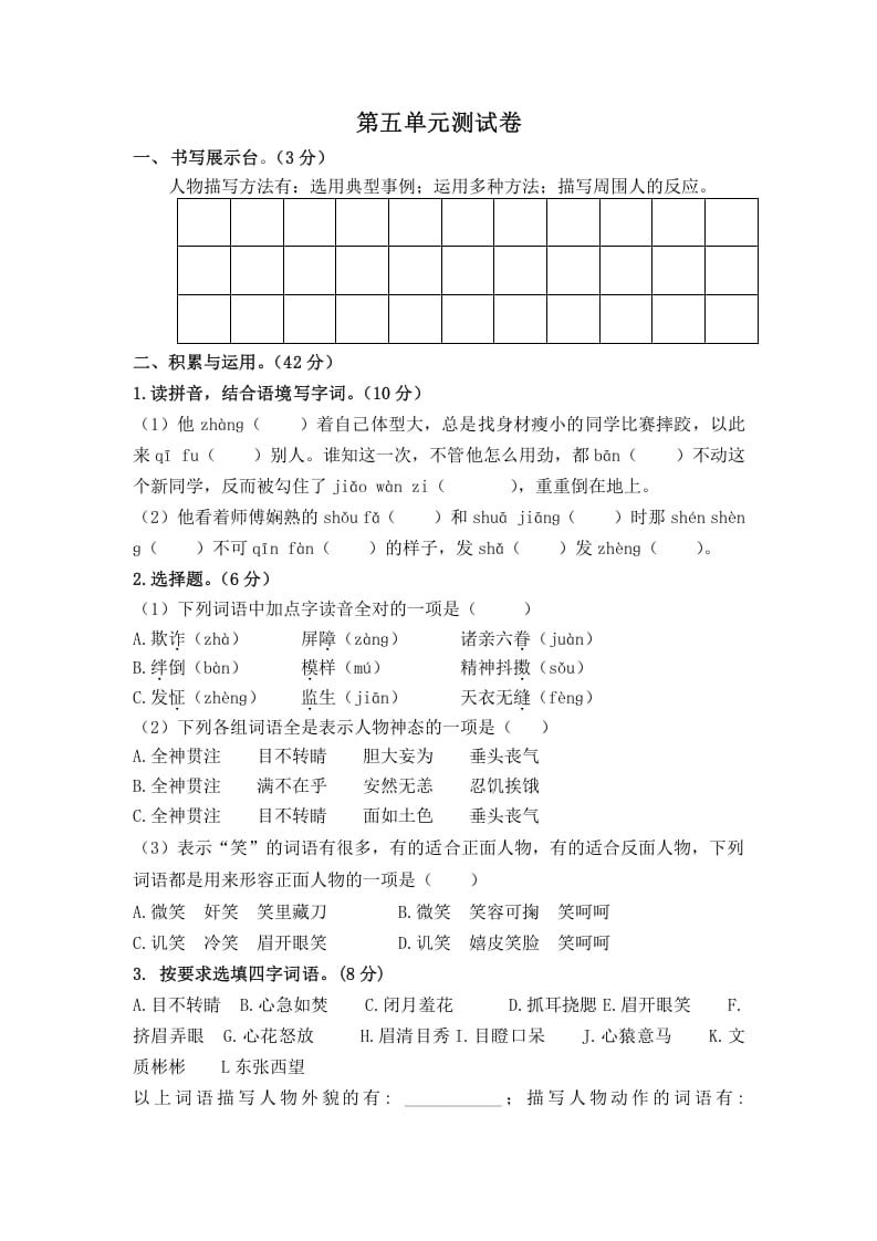 五年级数学下册第五单元测试卷（单元测试）-智源优学网
