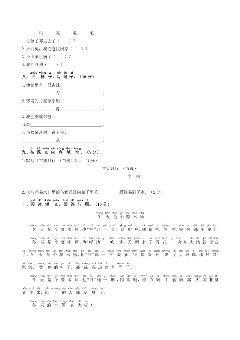 图片[2]-一年级语文上册期末试卷（16）（有答案）（部编版）-智源优学网