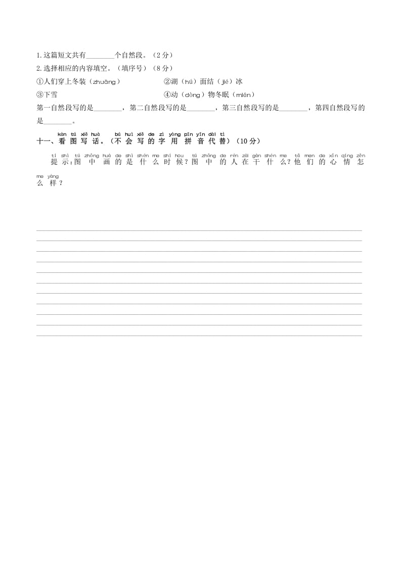 图片[3]-一年级语文上册期末试卷（16）（有答案）（部编版）-智源优学网