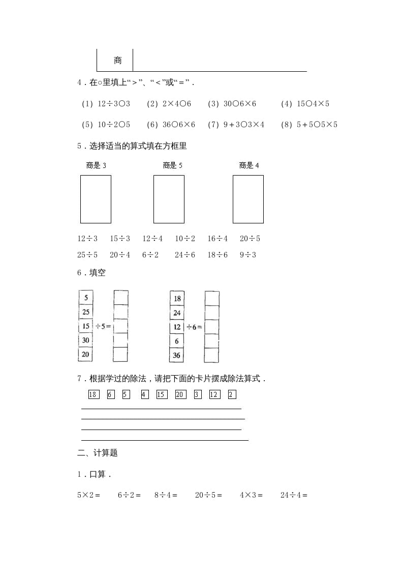 图片[2]-二年级数学上册第4单元测试卷3（苏教版）-智源优学网