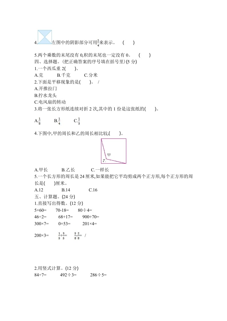 图片[2]-三年级数学上册2016-2017学年上学期三年级期末检测卷（苏教版）-智源优学网