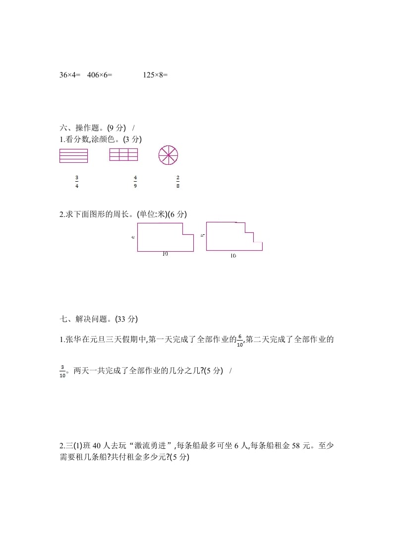 图片[3]-三年级数学上册2016-2017学年上学期三年级期末检测卷（苏教版）-智源优学网