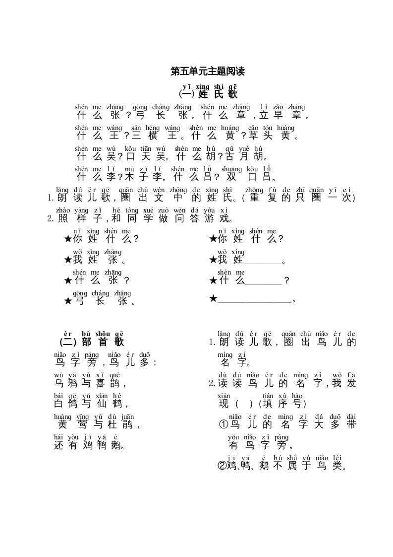 一年级语文上册第5单元主题阅读（部编版）-智源优学网