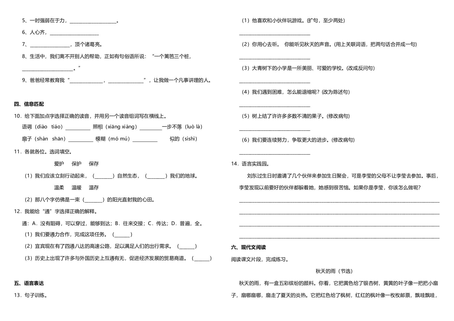 图片[2]-三年级语文上册期中测试版(22)（部编版）-智源优学网