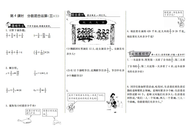 六年级数学上册2.4分数混合运算（三）（1）（北师大版）-智源优学网