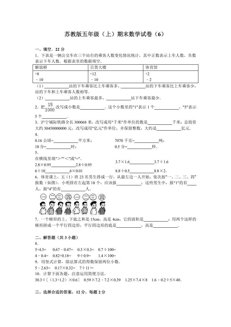 五年级数学上册期末测试卷5（苏教版）-智源优学网