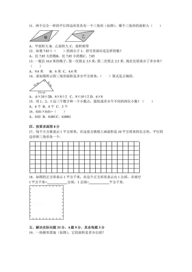 图片[2]-五年级数学上册期末测试卷5（苏教版）-智源优学网