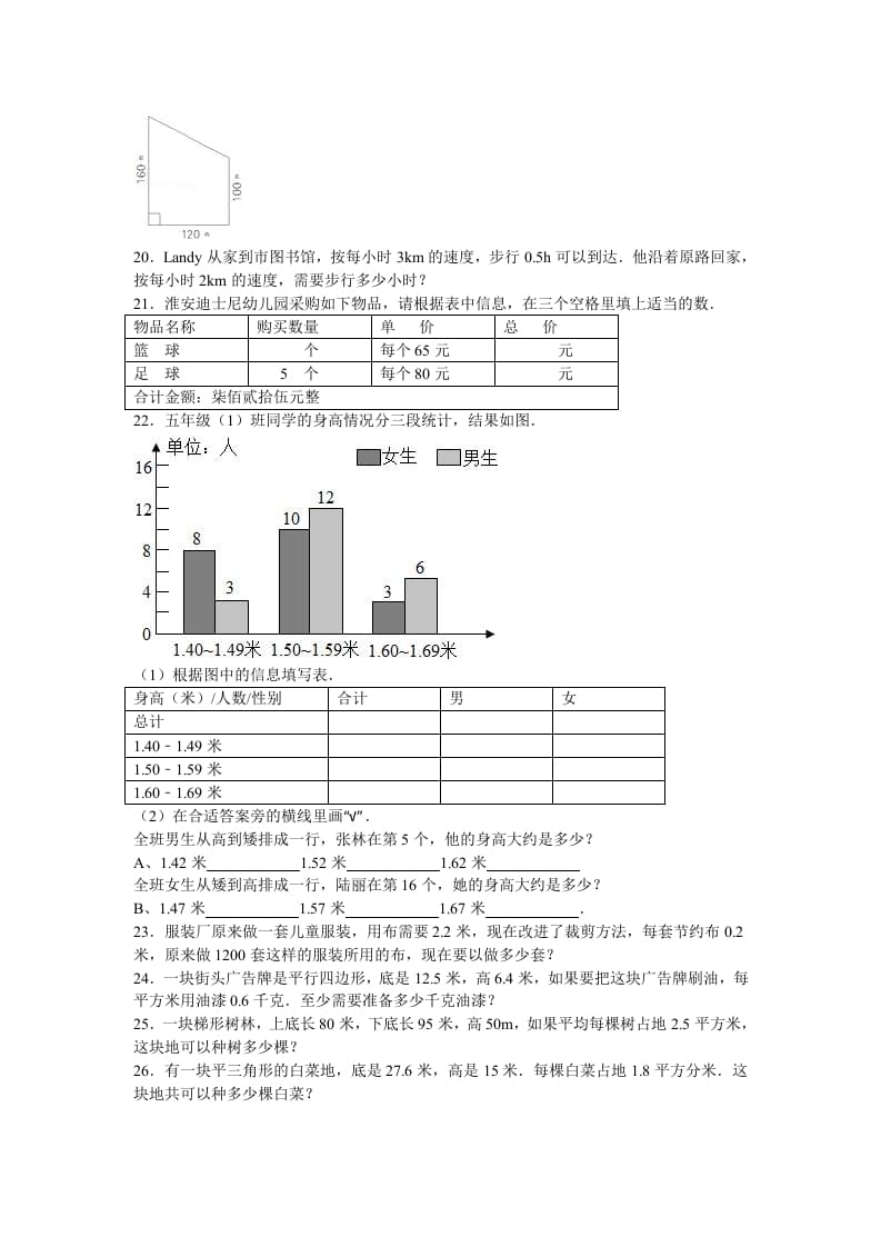 图片[3]-五年级数学上册期末测试卷5（苏教版）-智源优学网