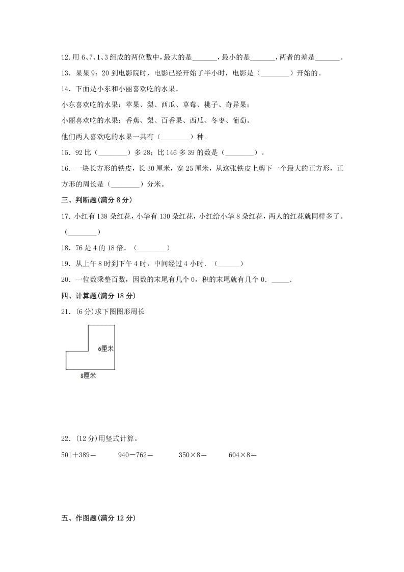 图片[2]-三年级数学上册期末冲刺全优模拟卷03（人教版）-智源优学网