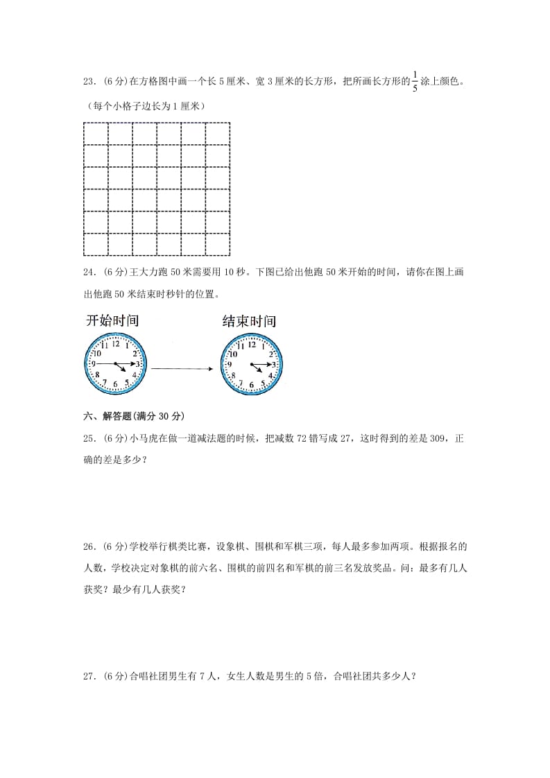 图片[3]-三年级数学上册期末冲刺全优模拟卷03（人教版）-智源优学网