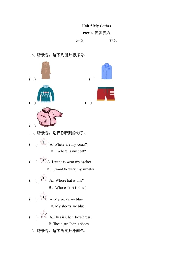 四年级英语下册Unit5MyclothesPartB同步听力训练人教PEP版-智源优学网