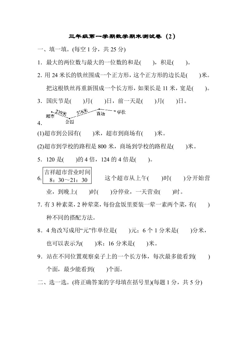 三年级数学上册期末练习(6)（北师大版）-智源优学网