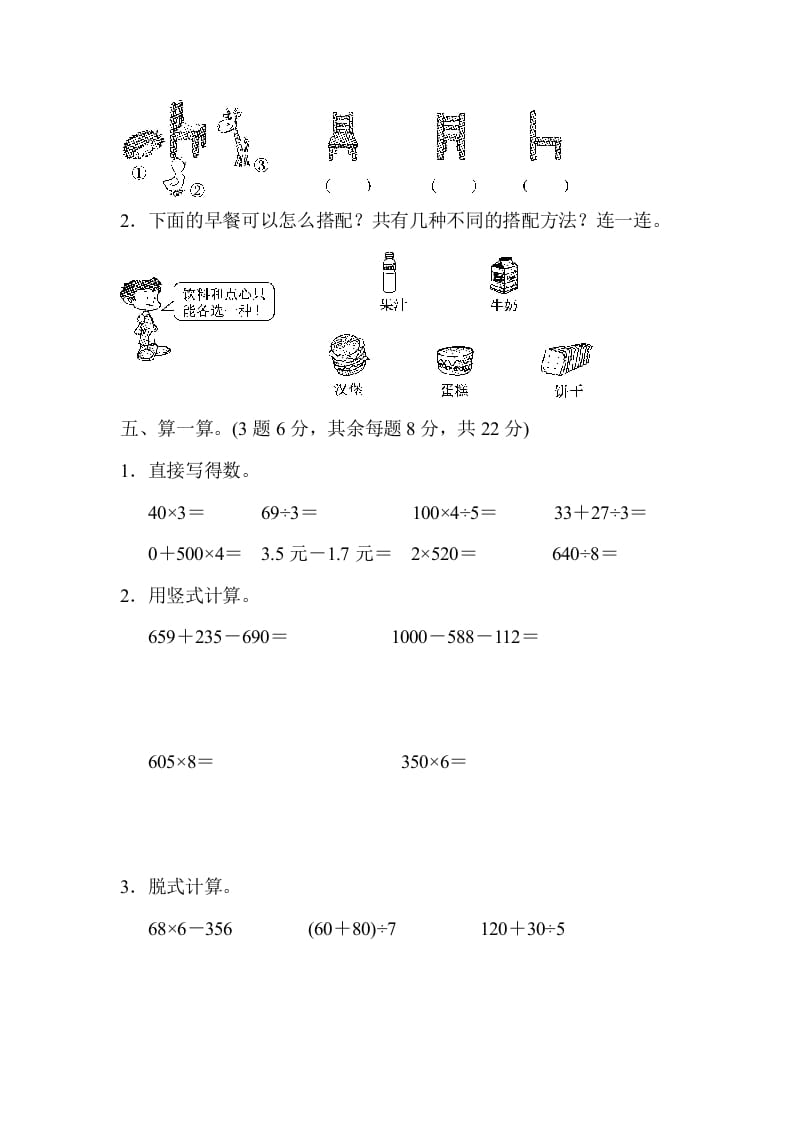 图片[3]-三年级数学上册期末练习(6)（北师大版）-智源优学网