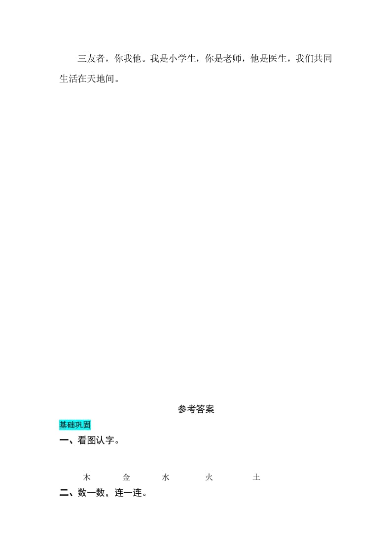 图片[2]-一年级语文上册识字2金木水火土同步练习（部编版）-智源优学网