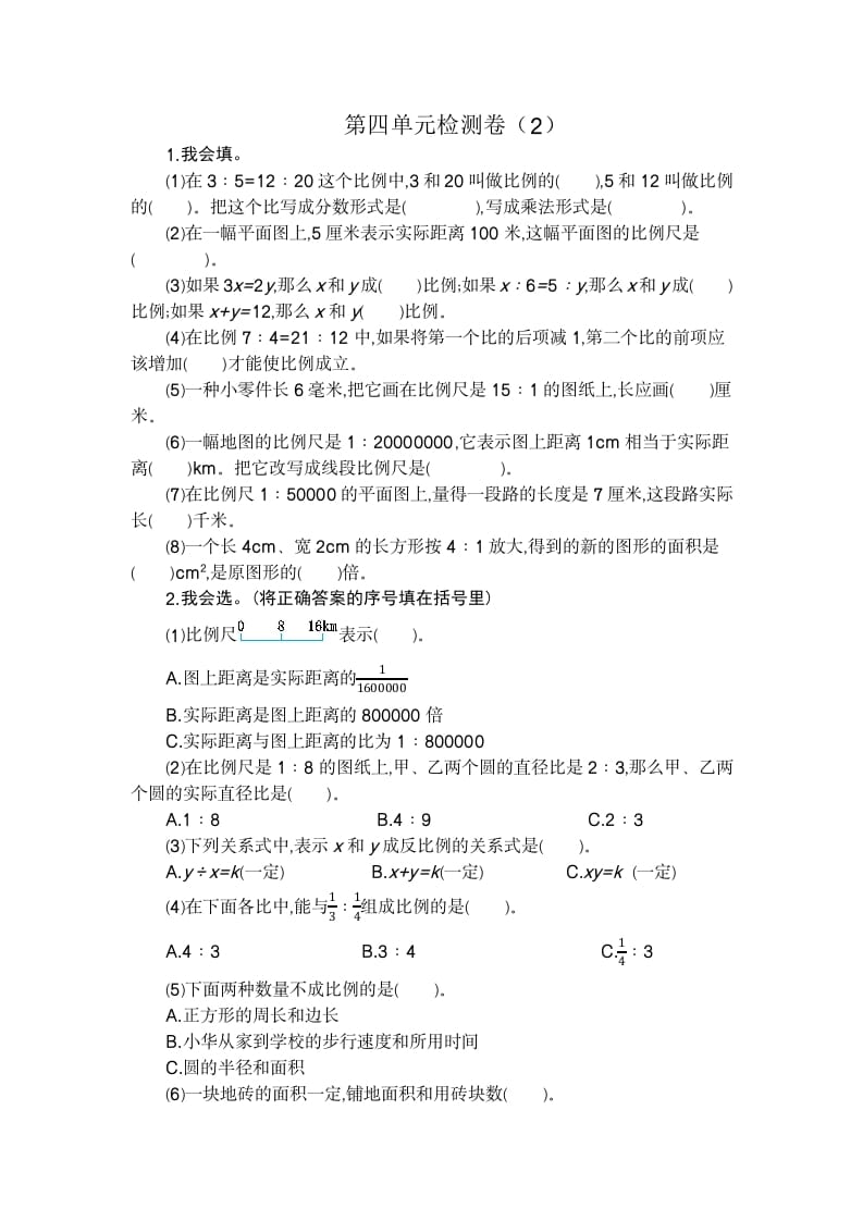 六年级数学下册第四单元检测卷（2）-智源优学网