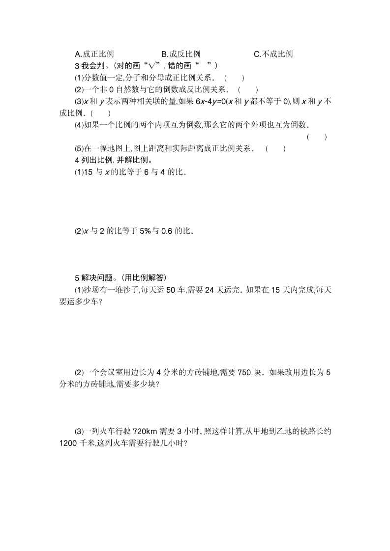 图片[2]-六年级数学下册第四单元检测卷（2）-智源优学网