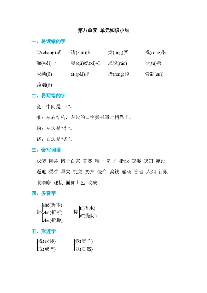 四年级语文上册第八单元单元知识小结-智源优学网