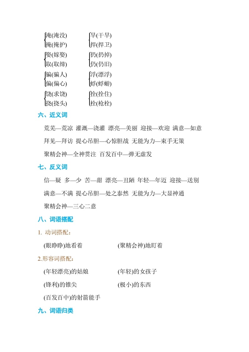 图片[2]-四年级语文上册第八单元单元知识小结-智源优学网