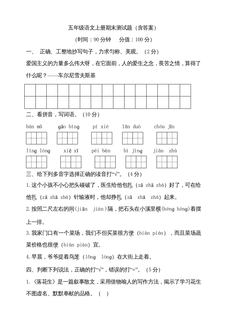 五年级语文上册（期末测试）–部编版(11)（部编版）-智源优学网