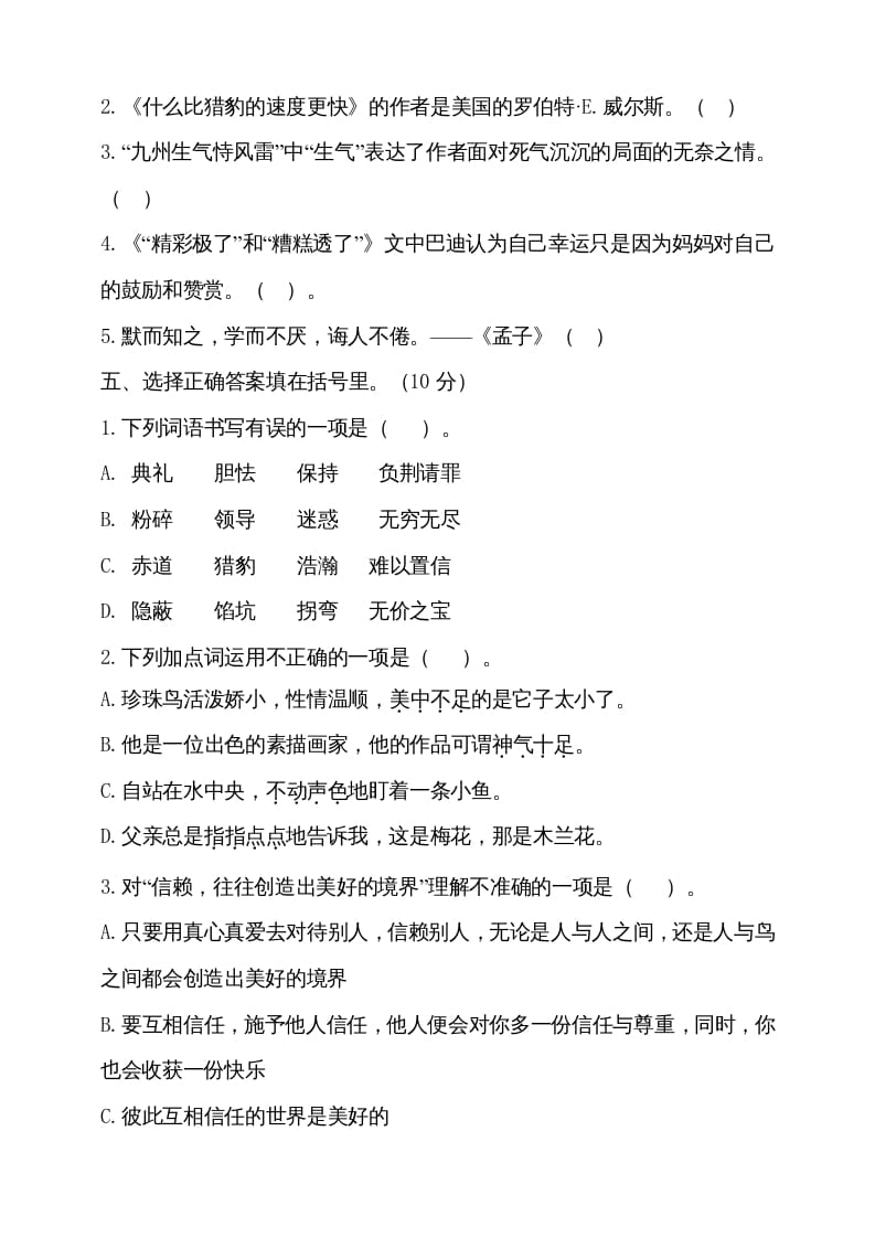 图片[2]-五年级语文上册（期末测试）–部编版(11)（部编版）-智源优学网