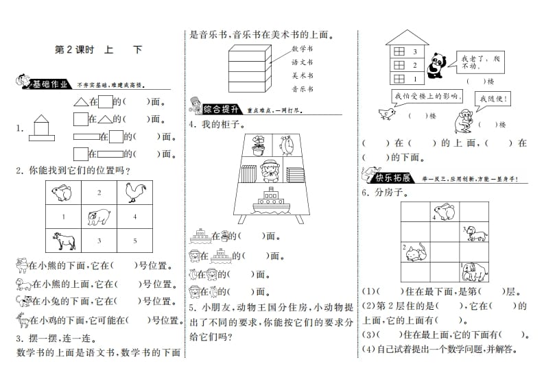 一年级数学上册5.2上下·(北师大版)-智源优学网