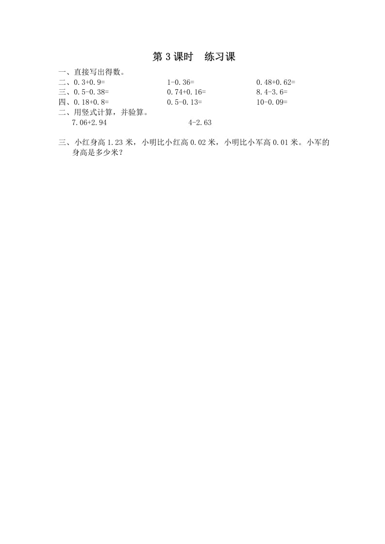 五年级数学上册第3课时练习课（苏教版）-智源优学网