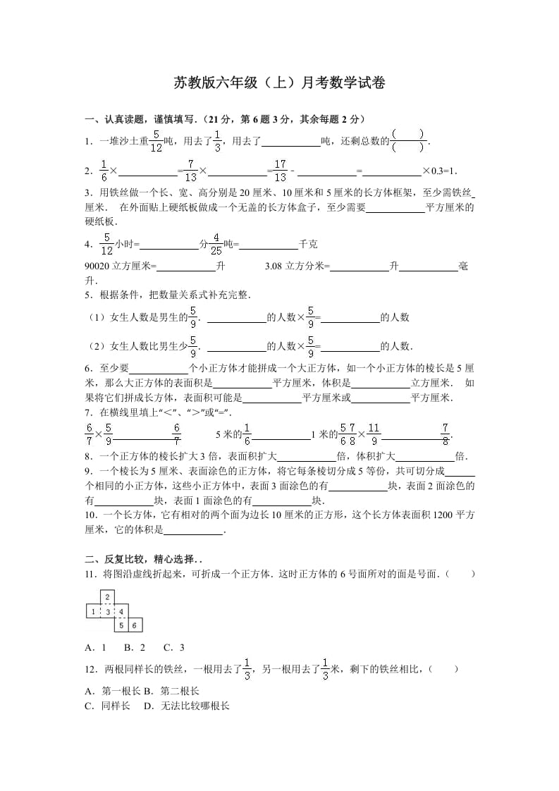 六年级数学上册月考试题综合考练（6）1516（苏教版）-智源优学网